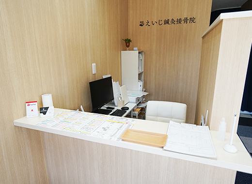えいじ鍼灸接骨院の受付