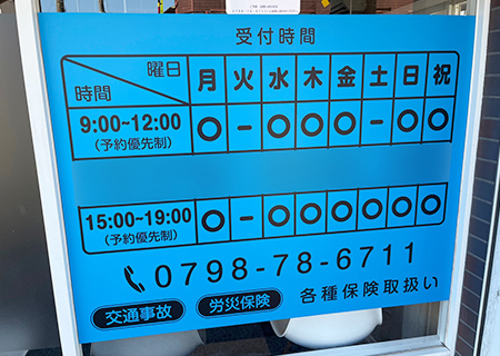土曜午後・日曜・祝日も営業しております